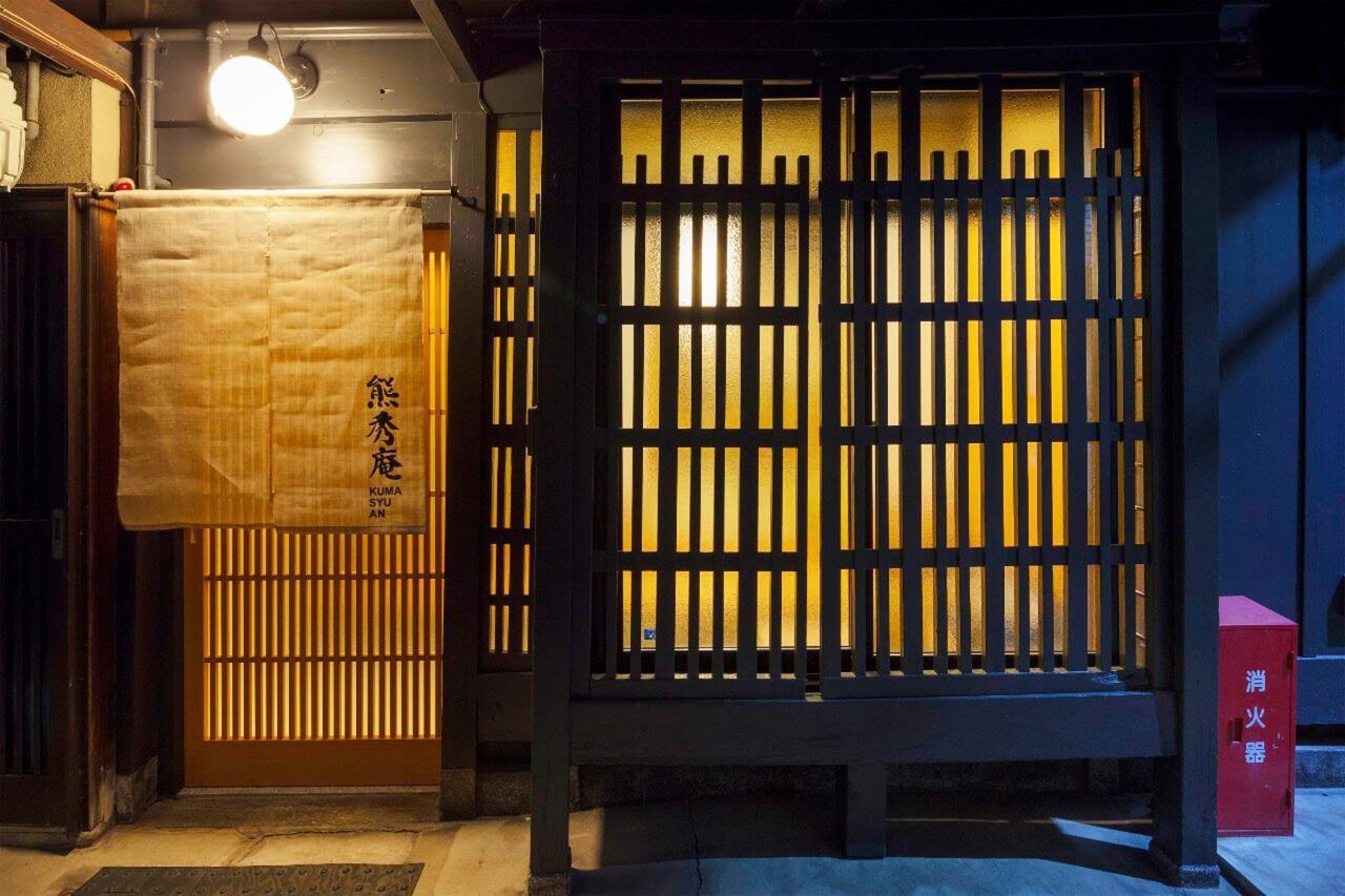 Вилла Kumashu An Machiya House Киото Экстерьер фото